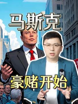 马斯克最近爆料事件视频,揭秘科技巨头背后的惊人真相! 第2张 马斯克最近爆料事件视频,揭秘科技巨头背后的惊人真相! 第2张