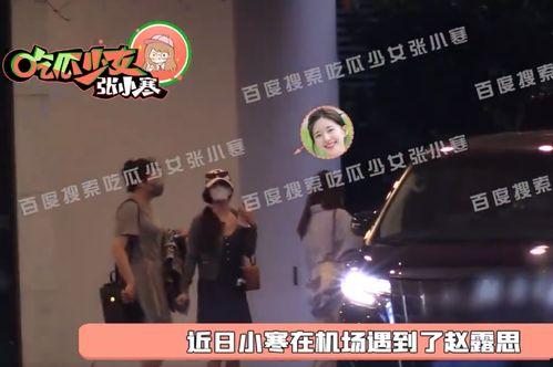 张小寒今日爆料视频最新,揭秘娱乐圈惊人内幕！  第1张